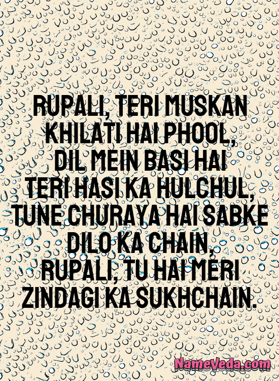 Rupali Name Ki Shayari