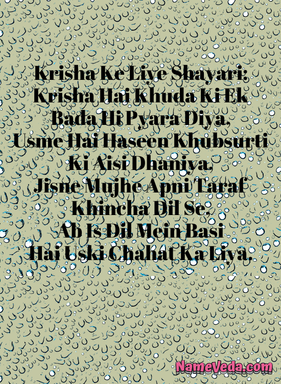 Krisha Name Ki Shayari