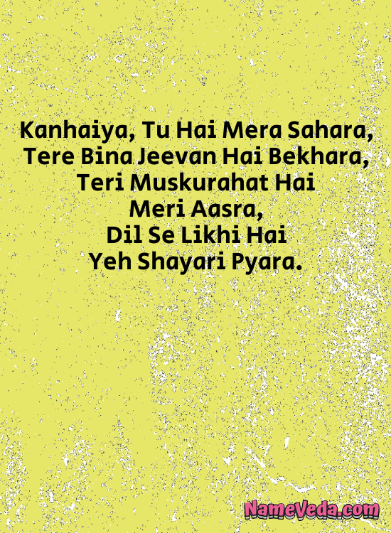 Kanhaiya Name Ki Shayari